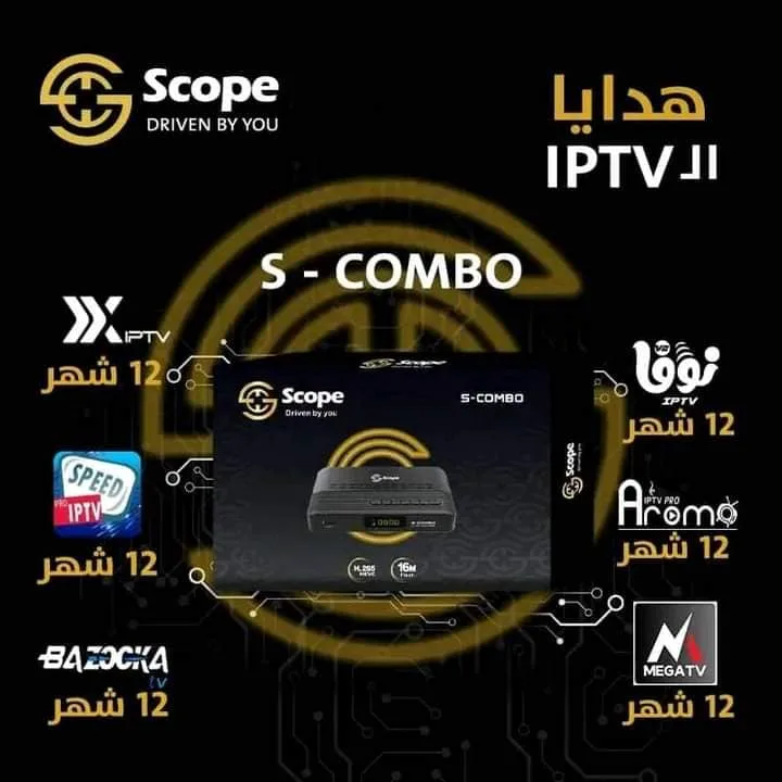 Scope S-COMBO 2024 - كينج سات