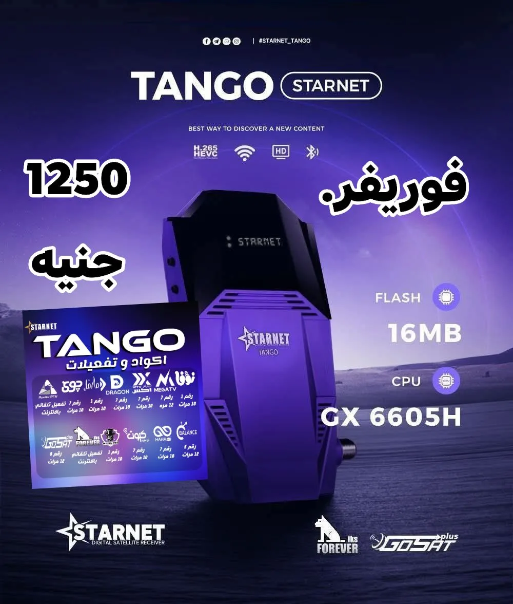 StarNet Tango - كينج سات