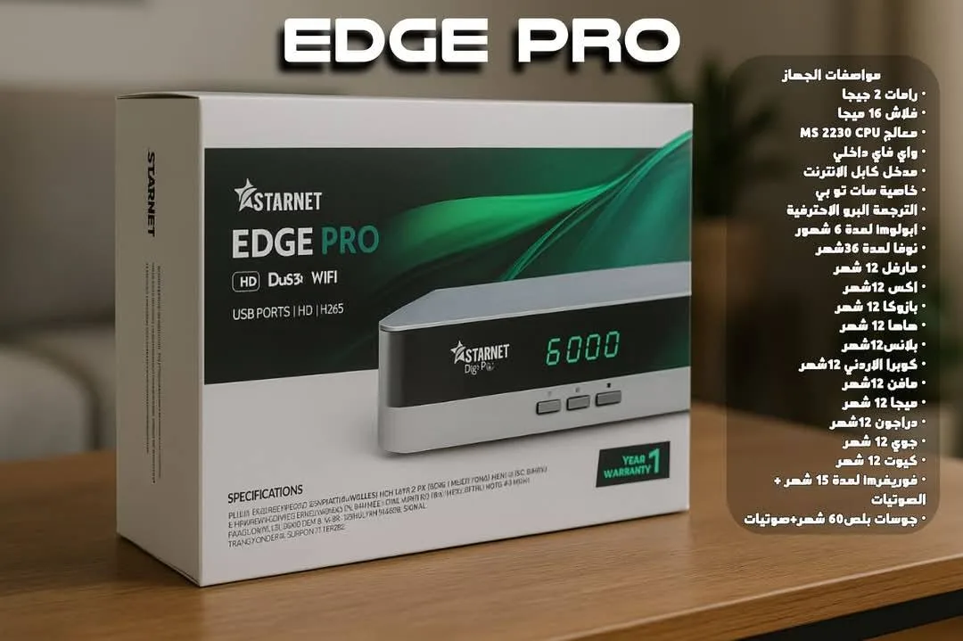 StarNet Edge Pro - كينج سات