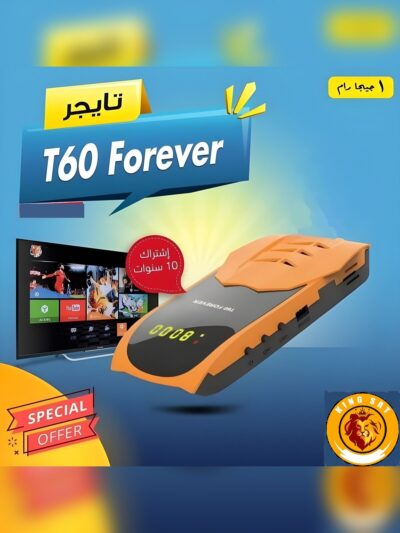 رسيفر تايجر T60 فورايفر رام 1 جيجا اشتراك 10 سنوات