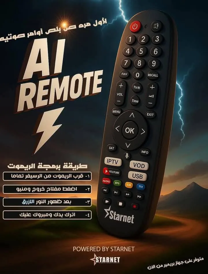 527762710_1459949795429210_5041805620503244180_n Starnet Premier - كينج سات