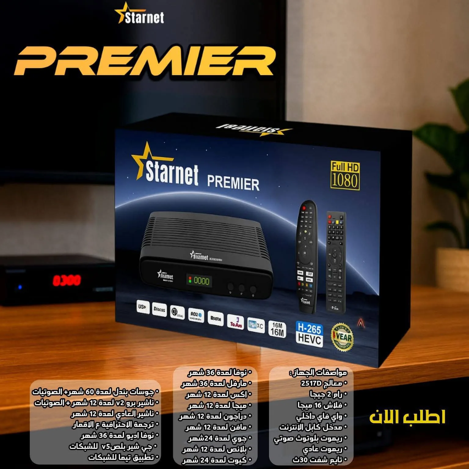 527868296_1459949758762547_6276043352287782686_n Starnet Premier - كينج سات