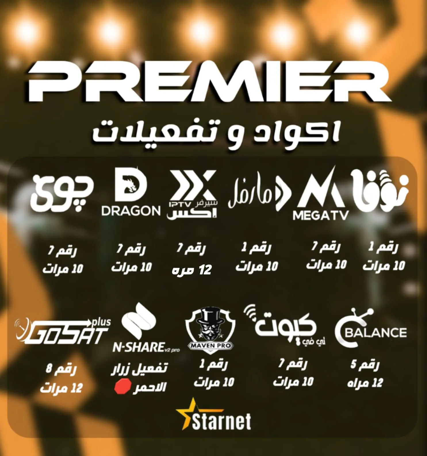561427408_122182311254487075_3439433408896208850_n Starnet Premier - كينج سات