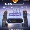 Starnet Premier Receiver 2GB RAM رسيفر ستارنت بريمير