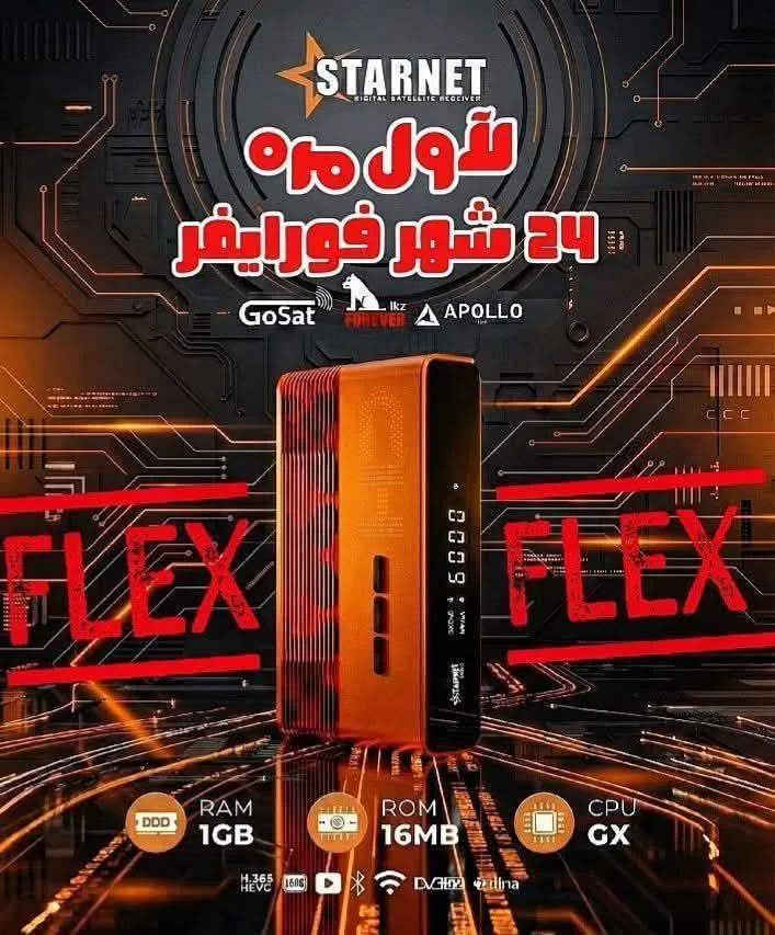 615758781_122116541571133487_7260010966467096768_n StarNet Flex - كينج سات