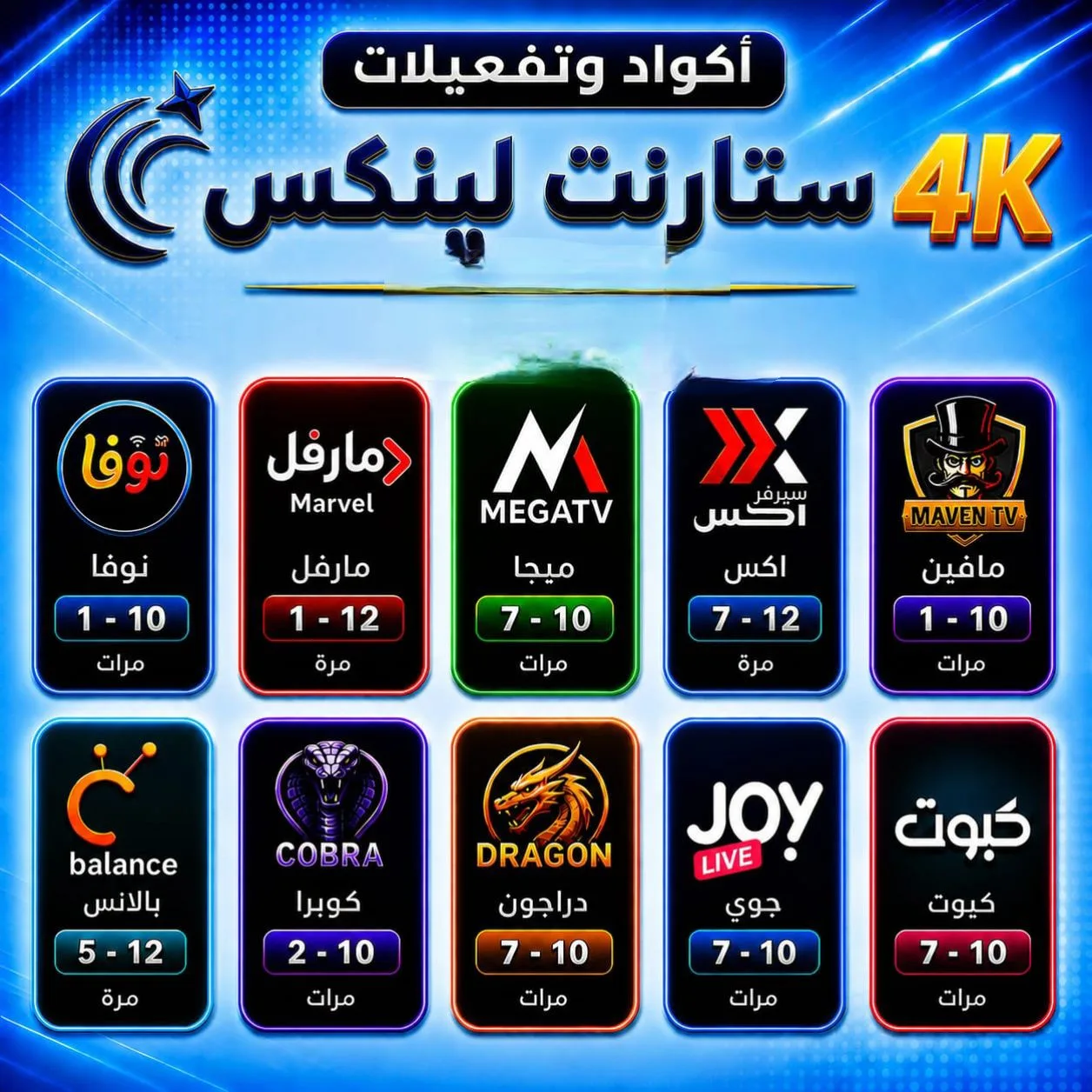 StarNet Linux 4K - كينج سات