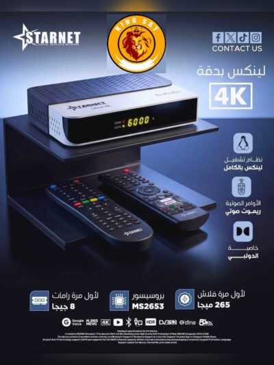 رسيفر ستارنت لينكس 4K معالج MS2653 رام 8 جيجا فلاش 256 ميجا
