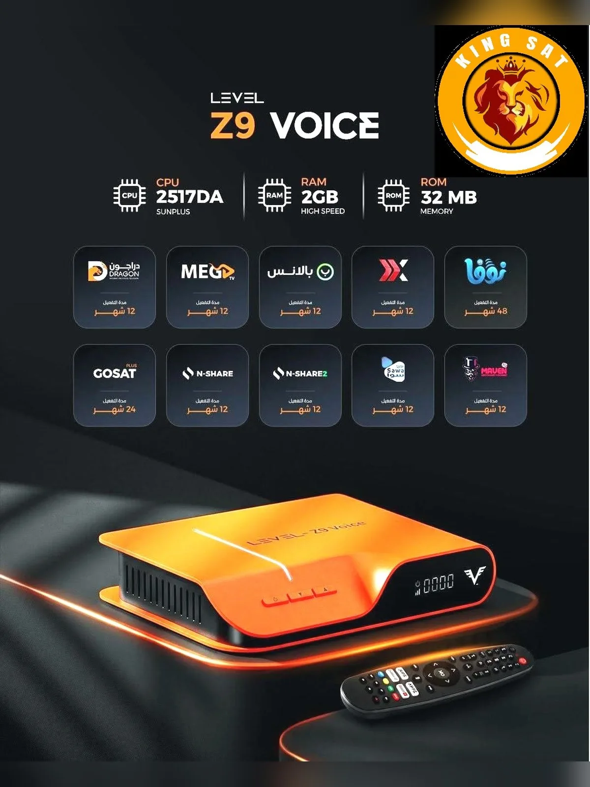 رسيفر ليفل Z9 فويس معالج SUNPLUS 2517DA رام 2 جيجا
