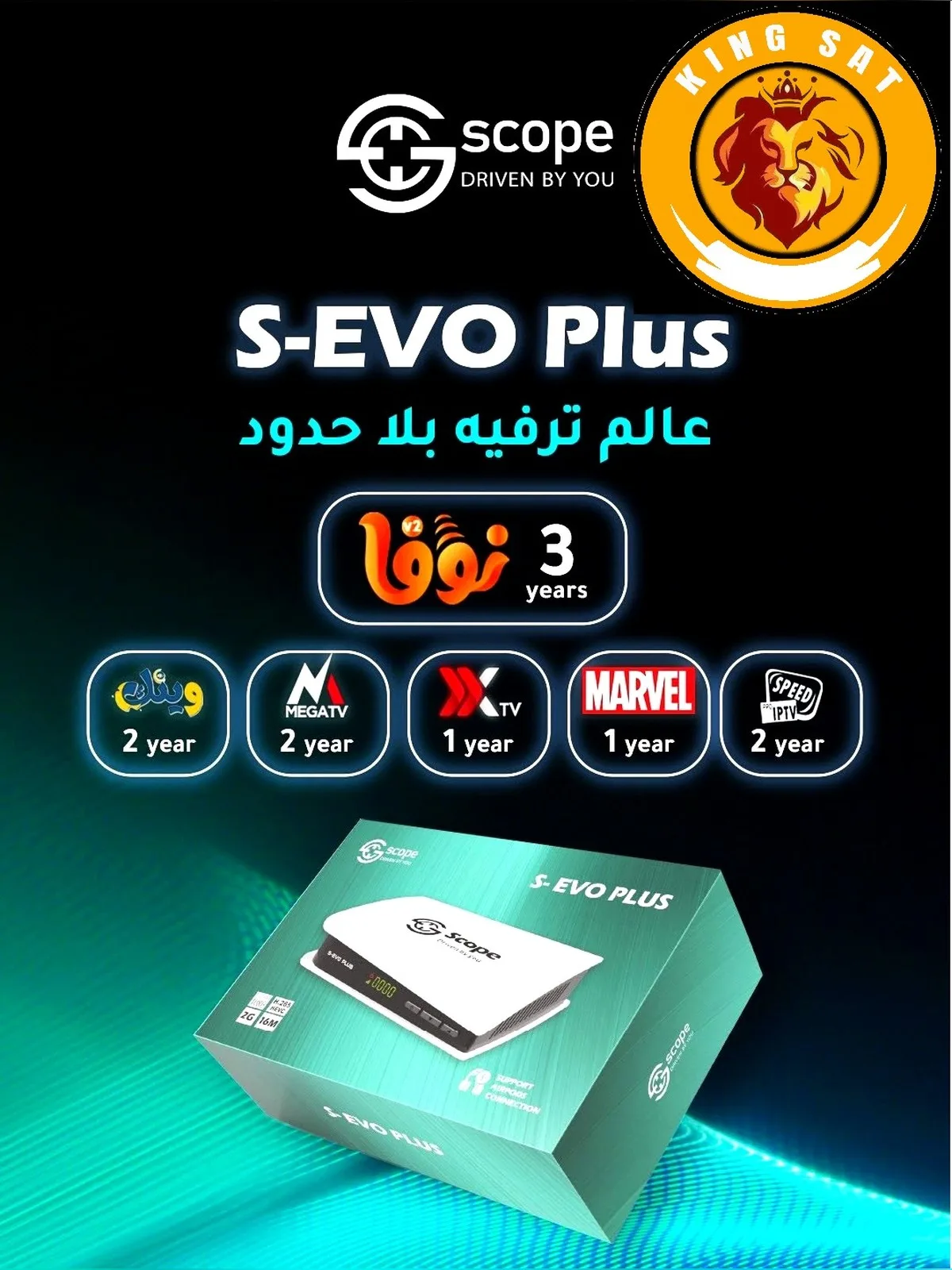 رسيفر سكوب S-EVO Plus سيرفر نوفا 3 سنوات