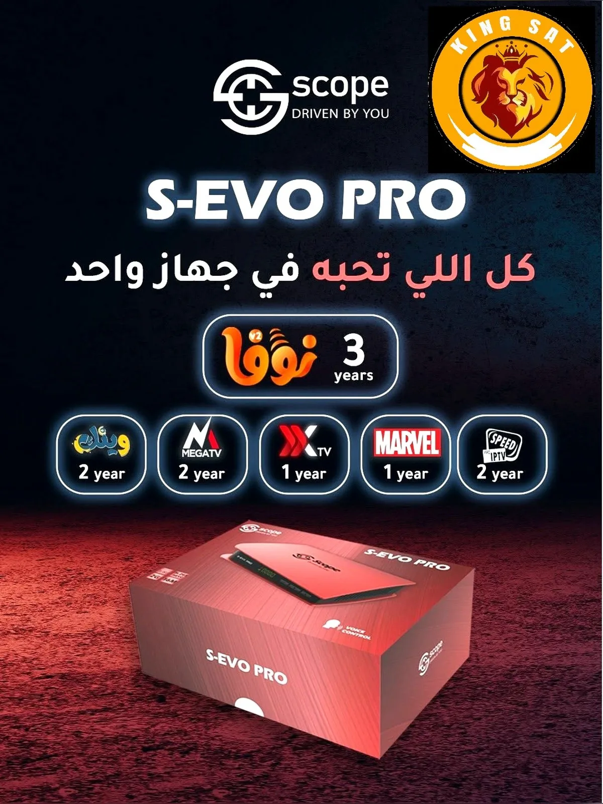 رسيفر سكوب S-EVO PRO سيرفر نوفا 3 سنوات