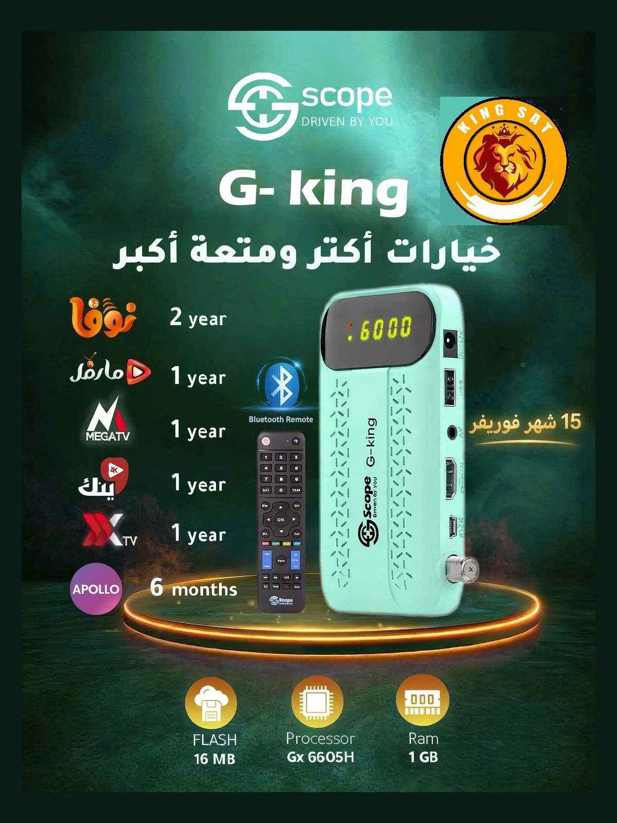 رسيفر جي سكوب جي كينج مع ريموت بلوتوث و 15 شهر فوريفر