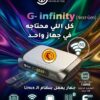 رسيفر سكوب جي انفينيتي Linux واي فاي 5G رام 2 جيجا مع 2 ريموت بلوتوث