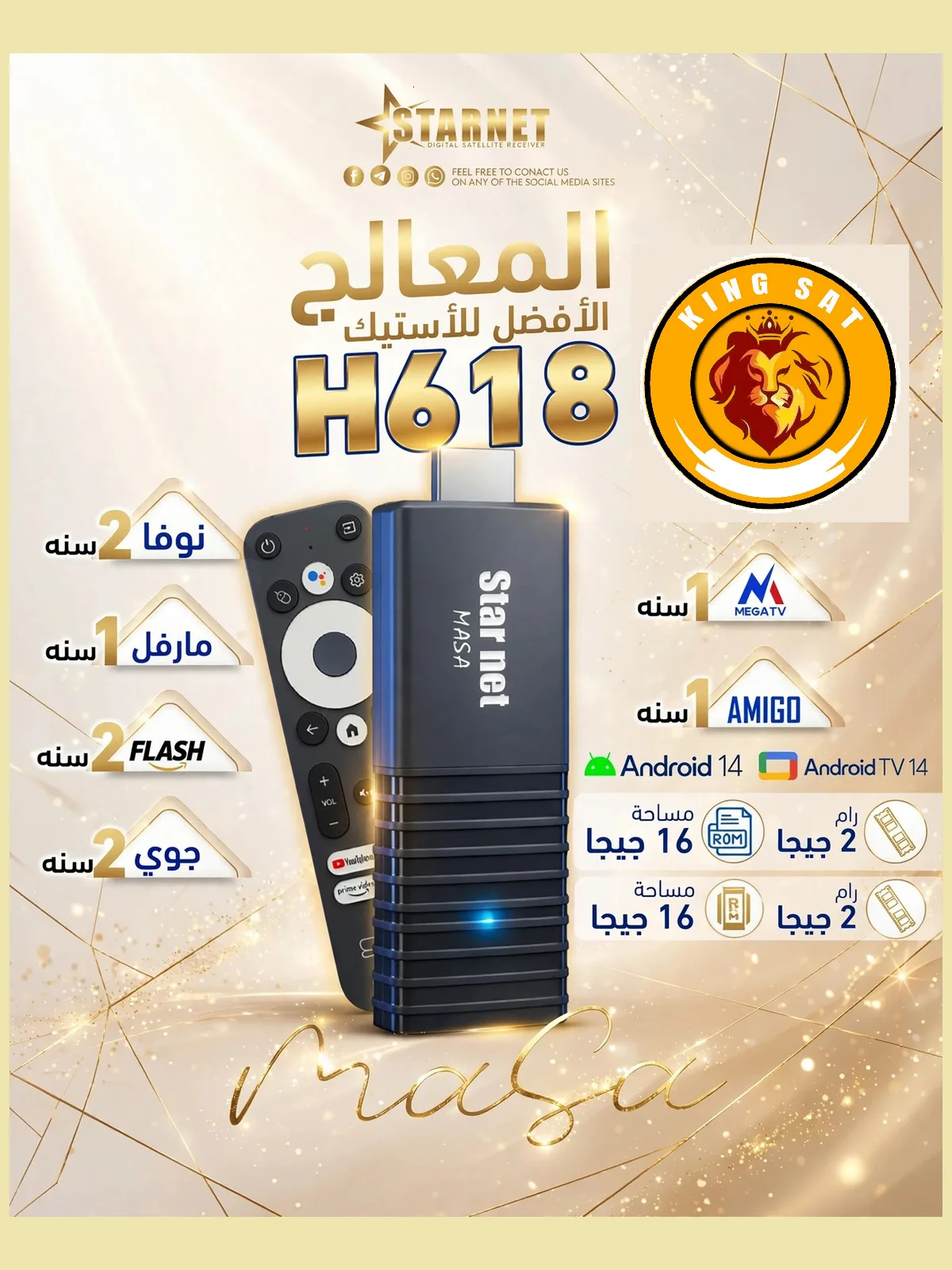ستيك ستار نت ماسا H618 اندرويد 14