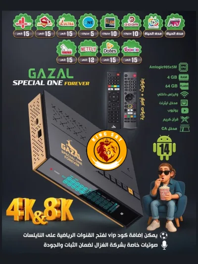 Gazal Special One Forever - 4K & 8K - Android 14 - 4GB/64GB